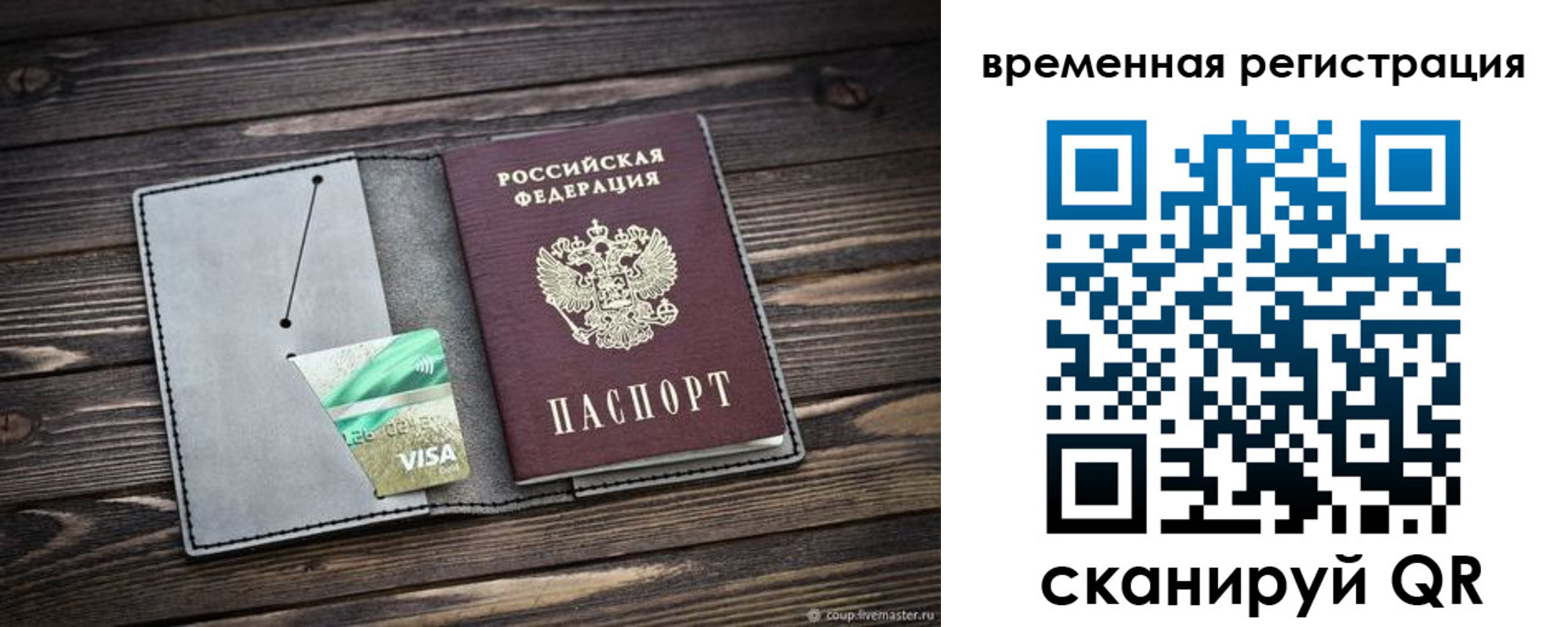 временная регистрация недорого в Заволжске