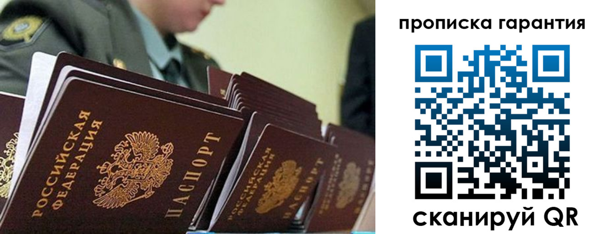 купить прописку в Заволжске